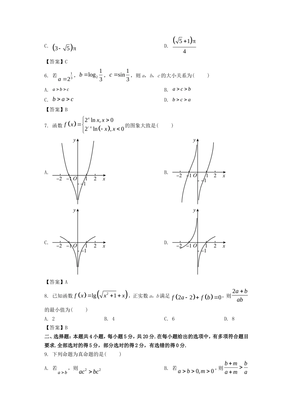 2022-2023年江苏镇江高一数学上学期期末试卷及答案_第2页