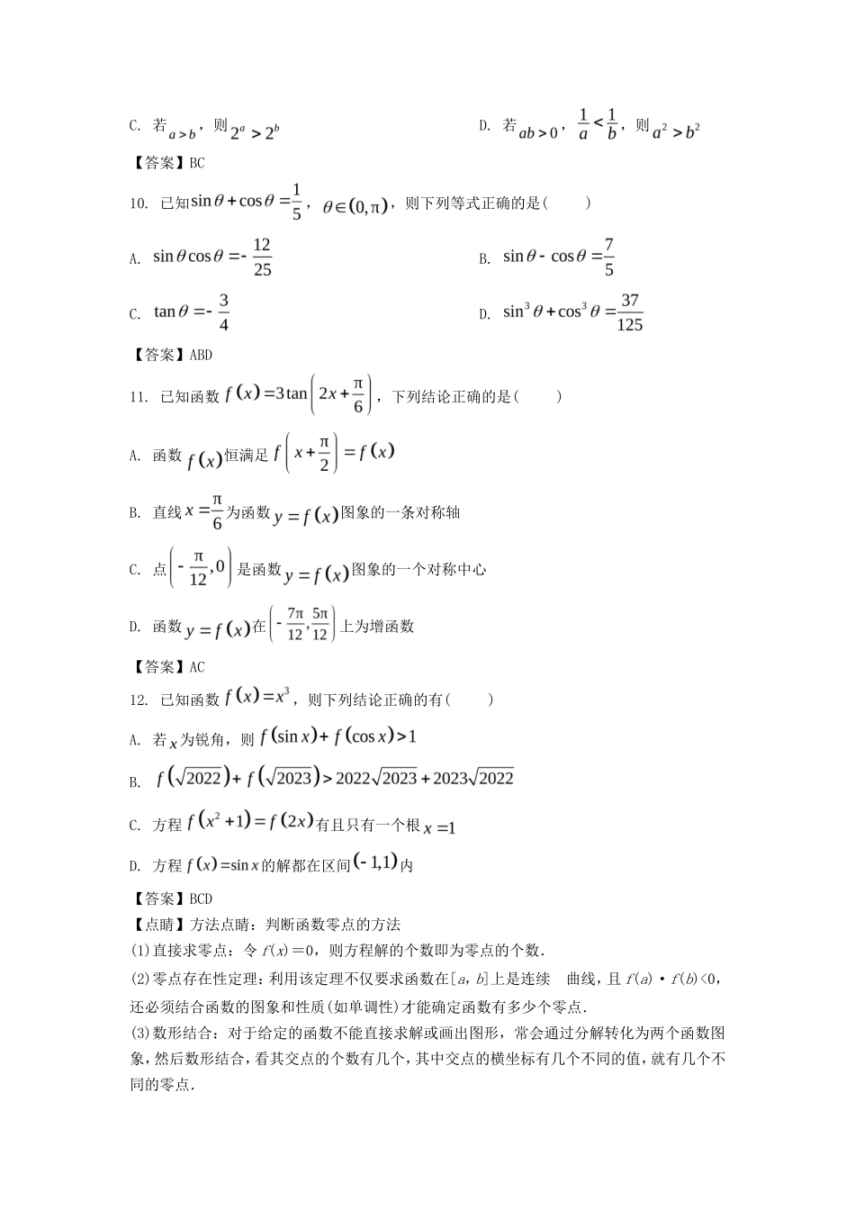 2022-2023年江苏镇江高一数学上学期期末试卷及答案_第3页