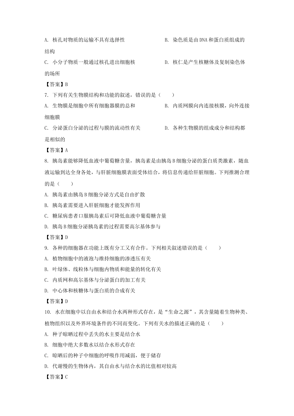2022-2023年辽宁鞍山高一生物上学期期末试卷及答案_第2页
