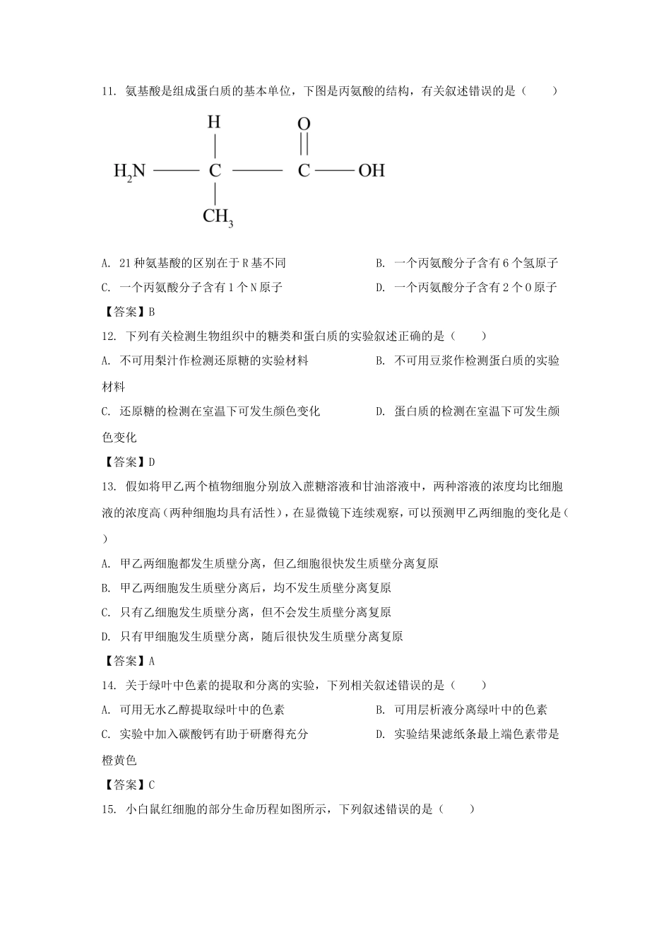 2022-2023年辽宁鞍山高一生物上学期期末试卷及答案_第3页