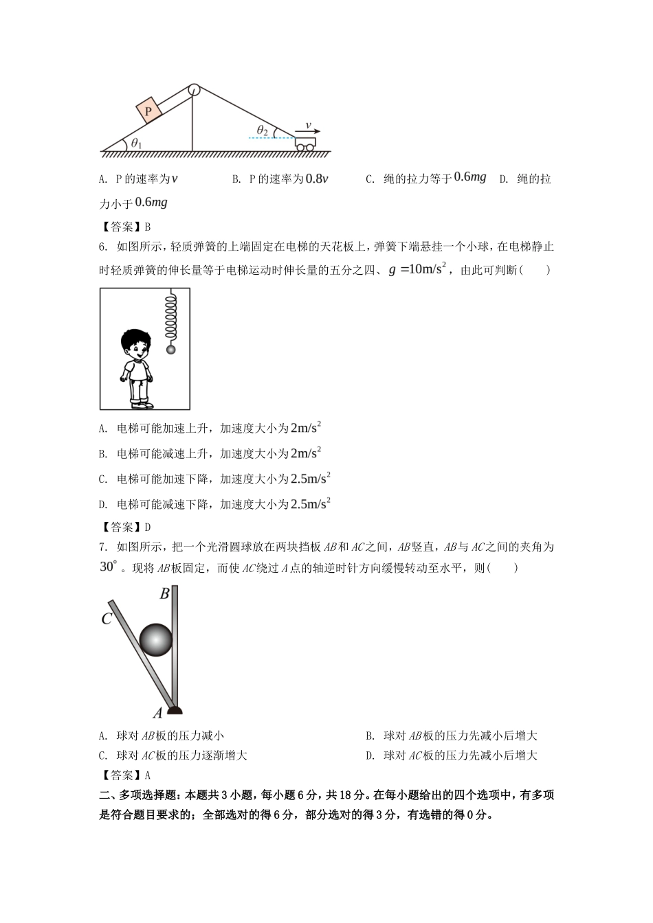 2022-2023年辽宁鞍山高一物理上学期期末试卷及答案_第2页