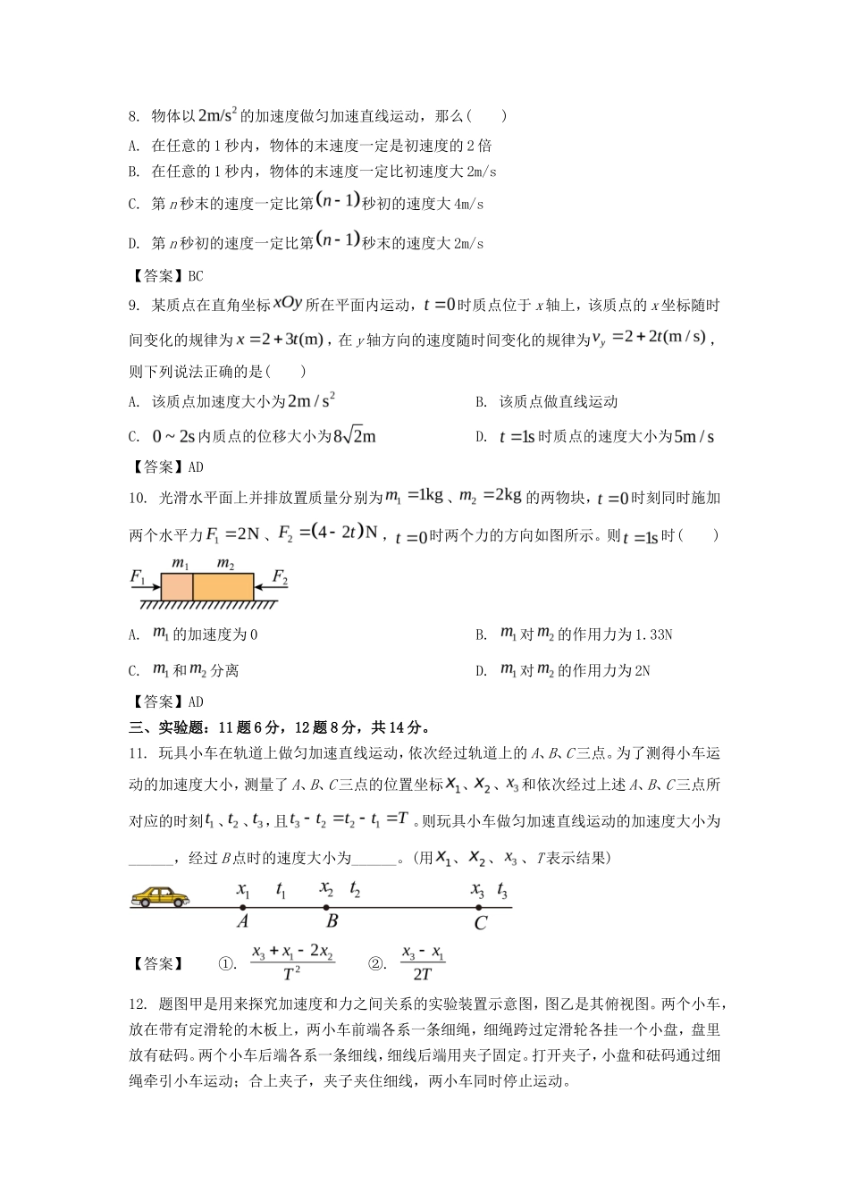2022-2023年辽宁鞍山高一物理上学期期末试卷及答案_第3页