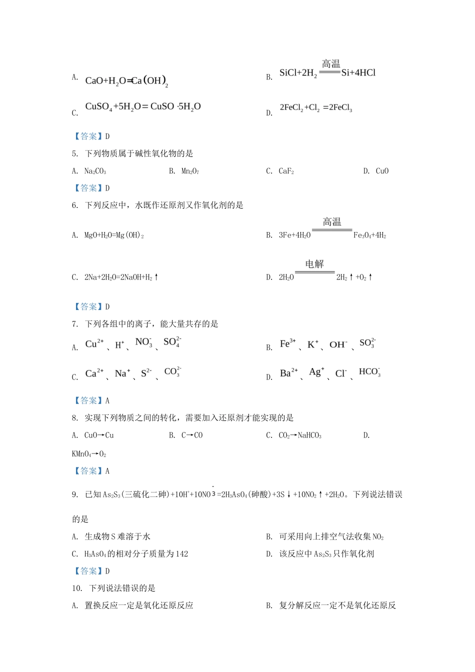 2022-2023年辽宁本溪高一化学上学期9月月考试卷及答案_第2页
