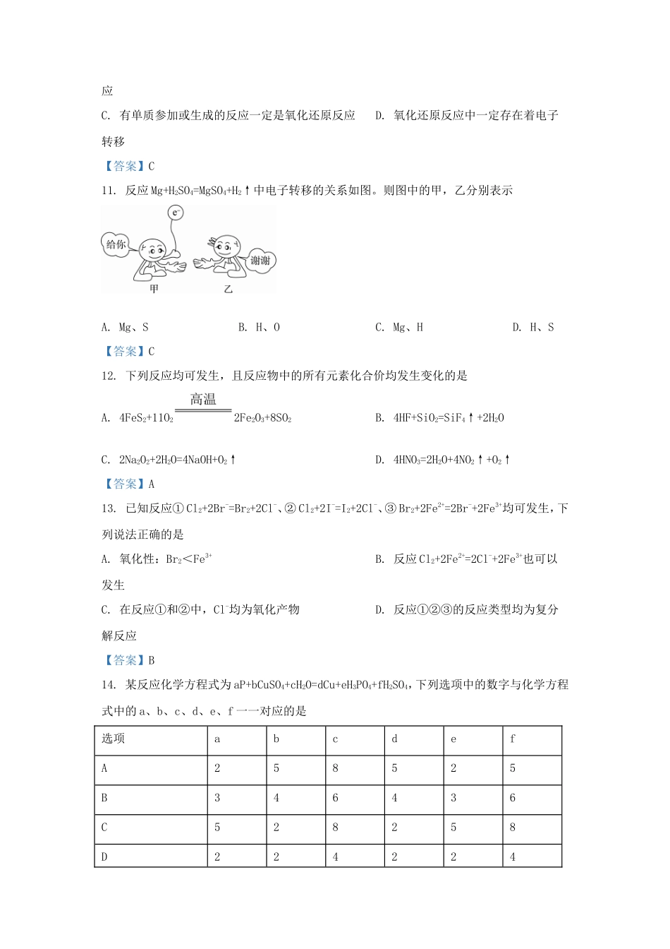2022-2023年辽宁本溪高一化学上学期9月月考试卷及答案_第3页