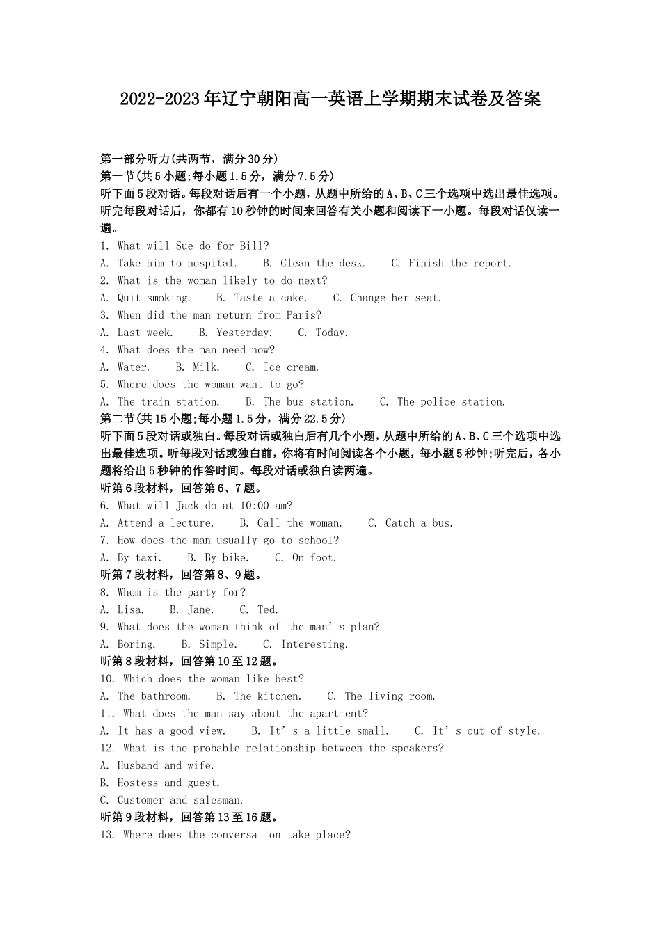 2022-2023年辽宁朝阳高一英语上学期期末试卷及答案_第1页