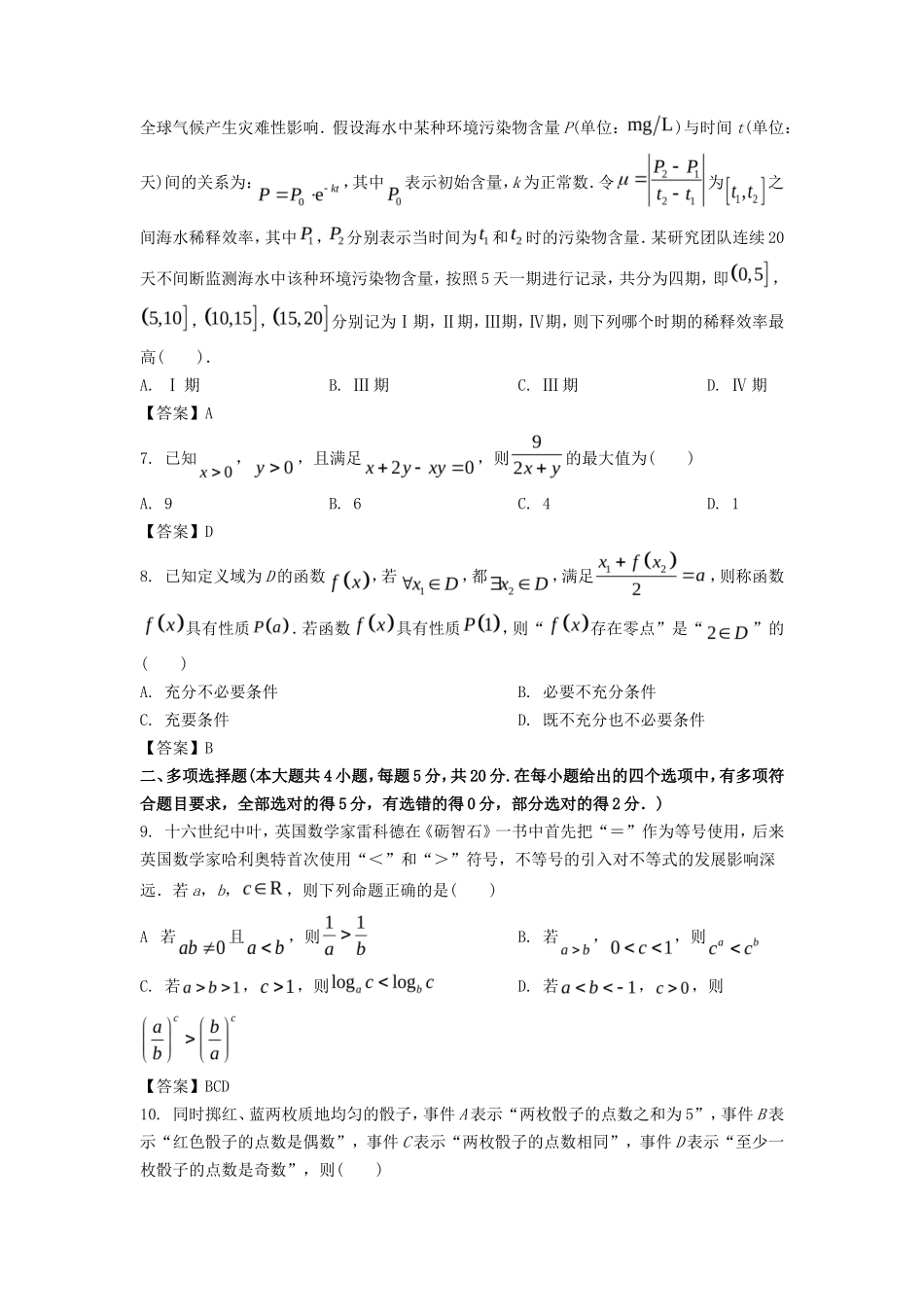 2022-2023年辽宁大连高一数学上学期期末试卷及答案_第2页