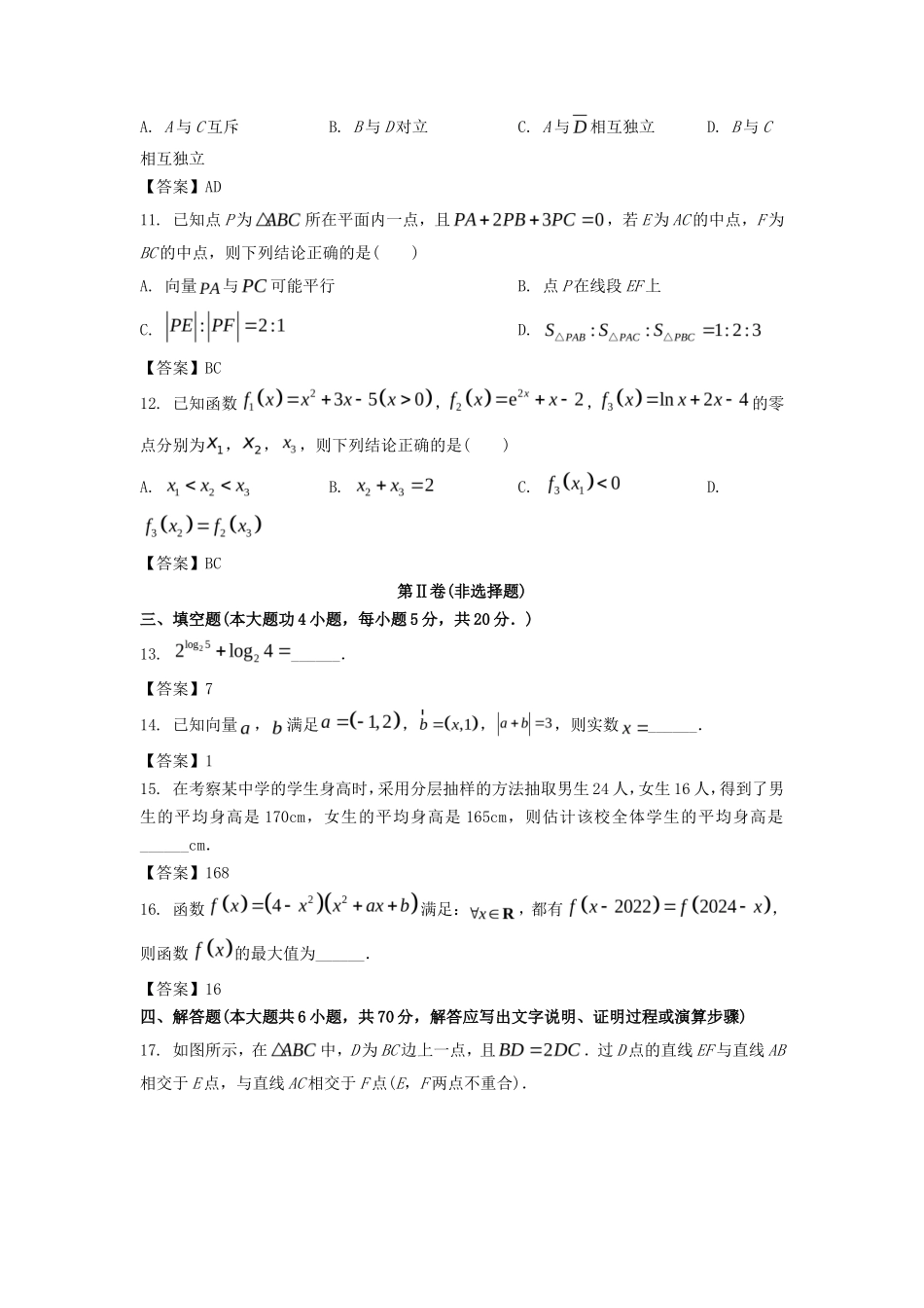 2022-2023年辽宁大连高一数学上学期期末试卷及答案_第3页