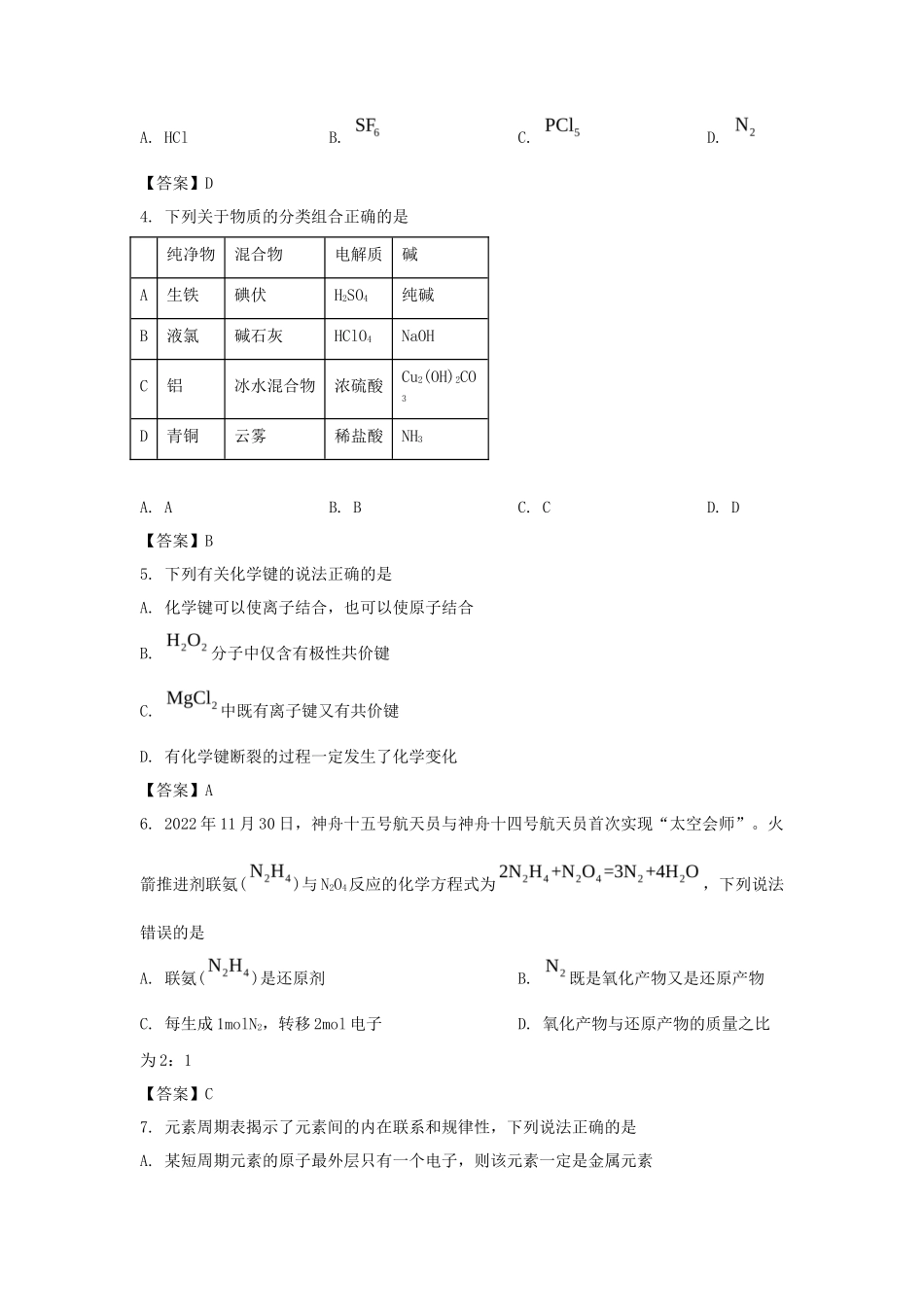 2022-2023年辽宁辽阳高一化学上学期期末试卷及答案_第2页