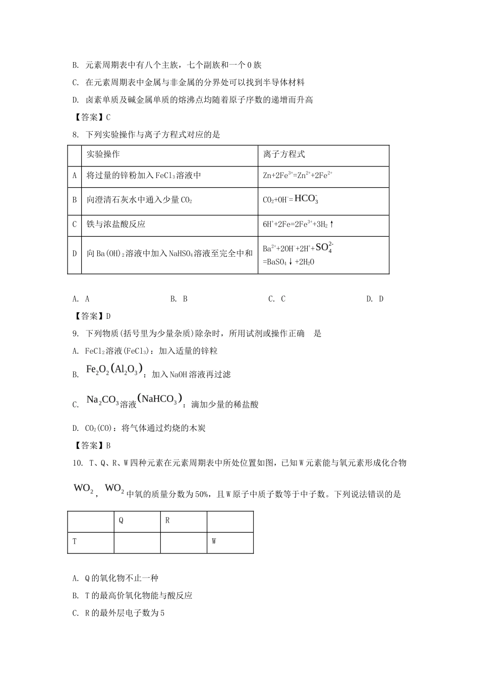 2022-2023年辽宁辽阳高一化学上学期期末试卷及答案_第3页
