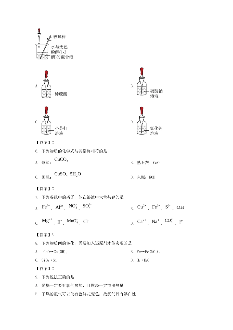 2022-2023年辽宁辽阳高一化学上学期期中试卷及答案_第2页
