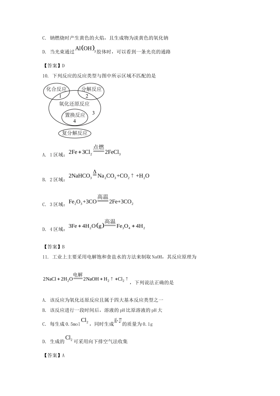 2022-2023年辽宁辽阳高一化学上学期期中试卷及答案_第3页