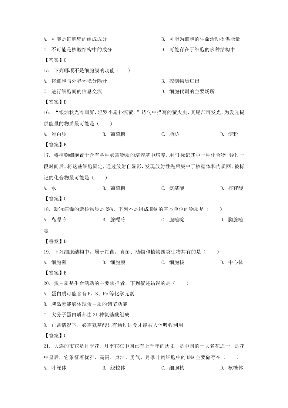 2022-2023年辽宁辽阳高一生物上学期期中试卷及答案_第3页