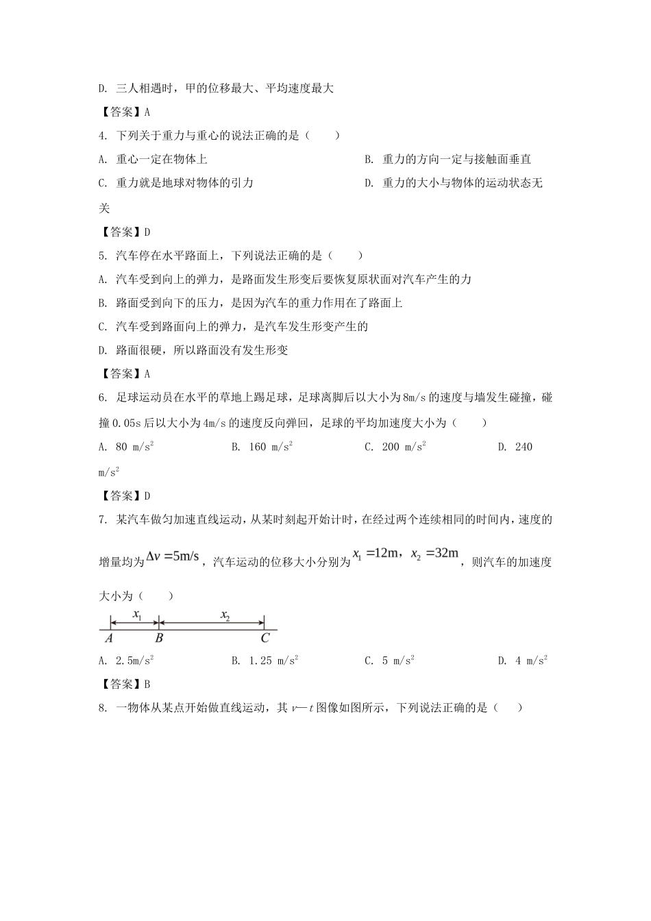 2022-2023年辽宁辽阳高一数学上学期期末试卷及答案_第2页