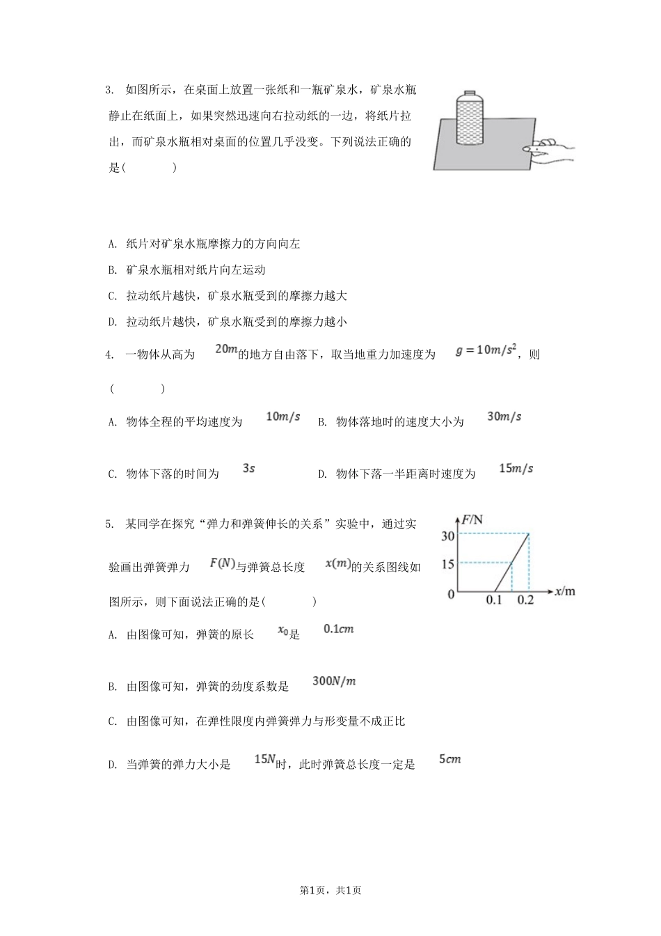 2022-2023年辽宁省鞍山市高一物理上学期期中试卷及答案_第2页