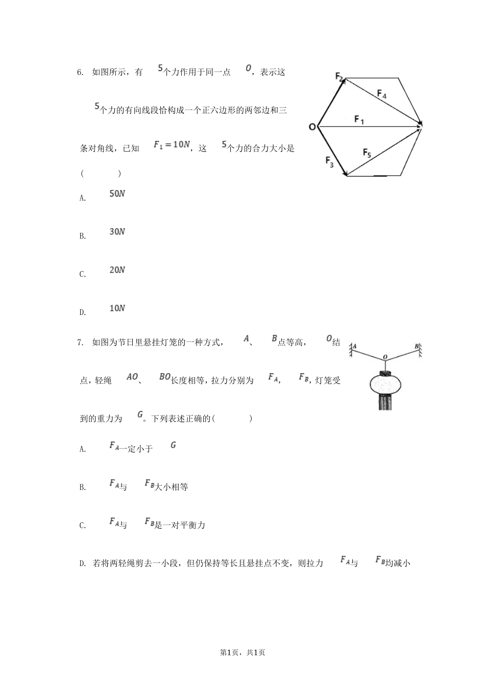 2022-2023年辽宁省鞍山市高一物理上学期期中试卷及答案_第3页