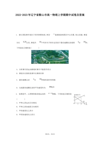 2022-2023年辽宁省鞍山市高一物理上学期期中试卷及答案