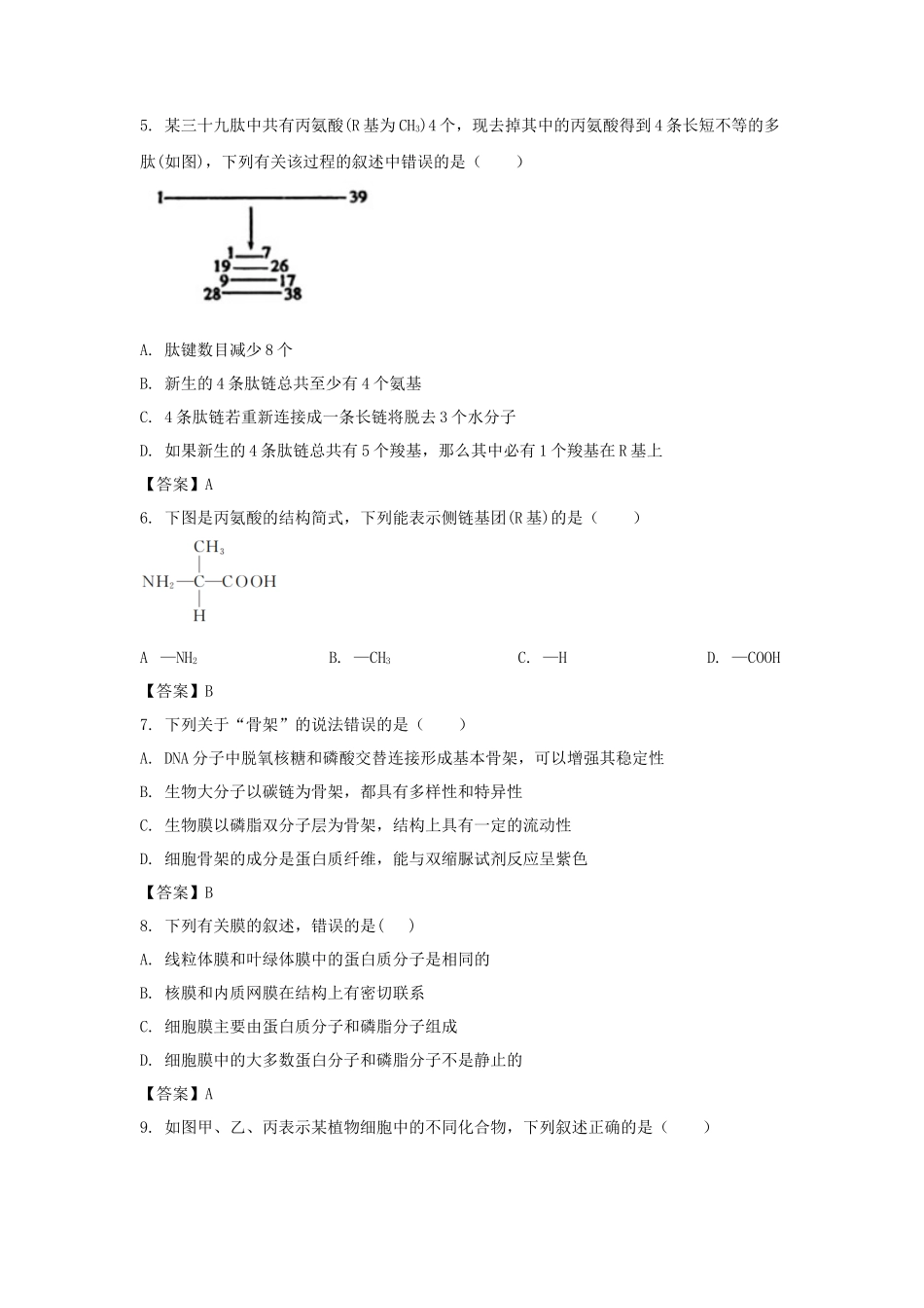 2022-2023年辽宁省大连市庄河市高一生物上学期12月月考试卷及答案_第2页