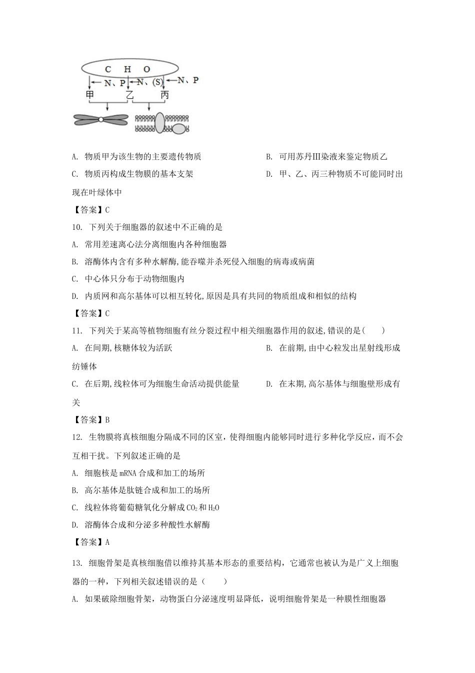 2022-2023年辽宁省大连市庄河市高一生物上学期12月月考试卷及答案_第3页