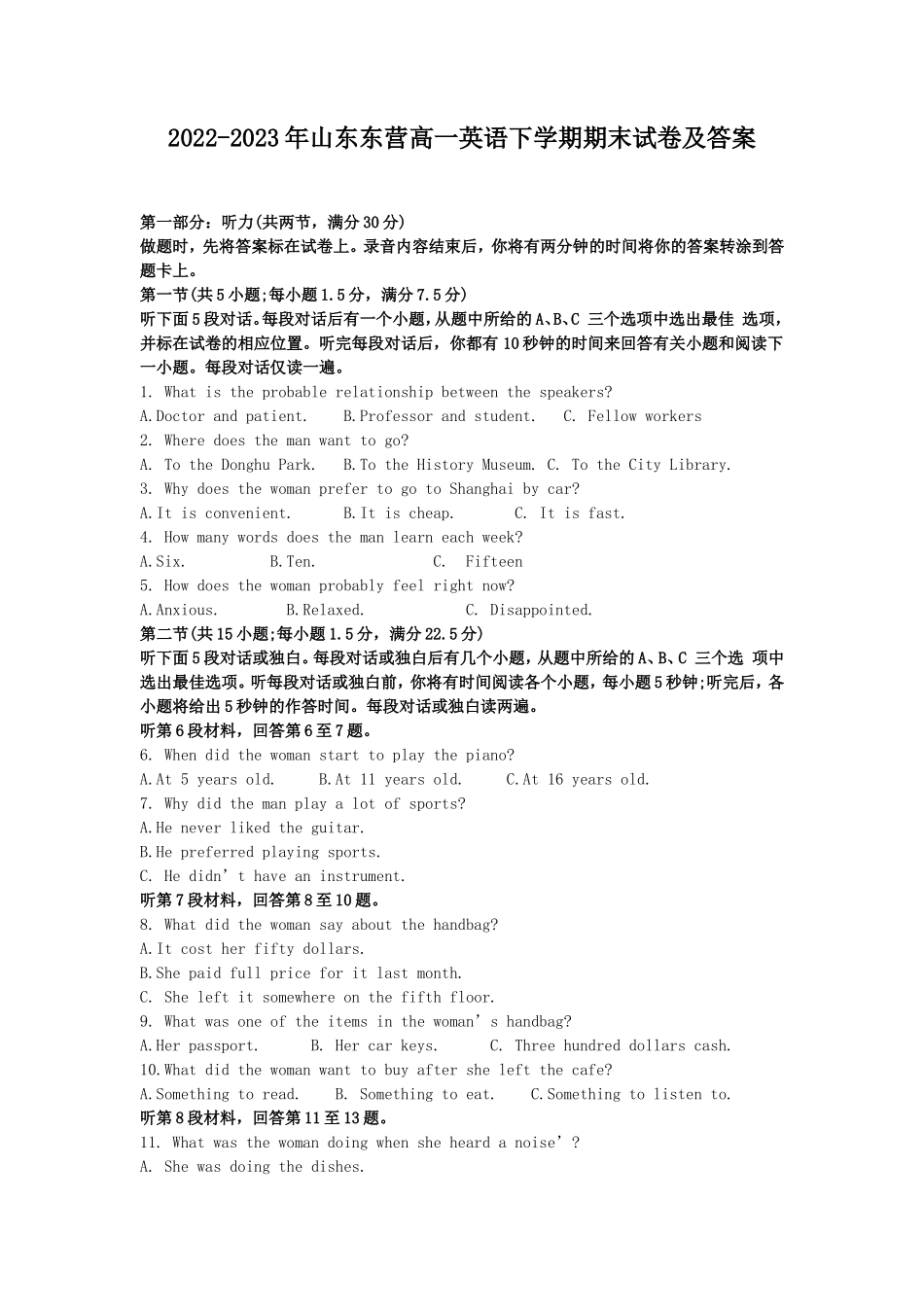 2022-2023年山东东营高一英语下学期期末试卷及答案_第1页