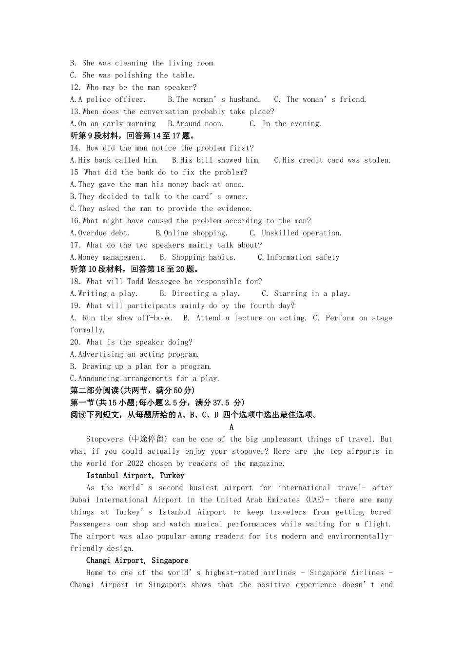 2022-2023年山东东营高一英语下学期期末试卷及答案_第2页