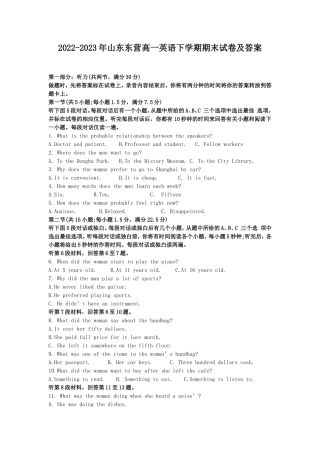 2022-2023年山东东营高一英语下学期期末试卷及答案