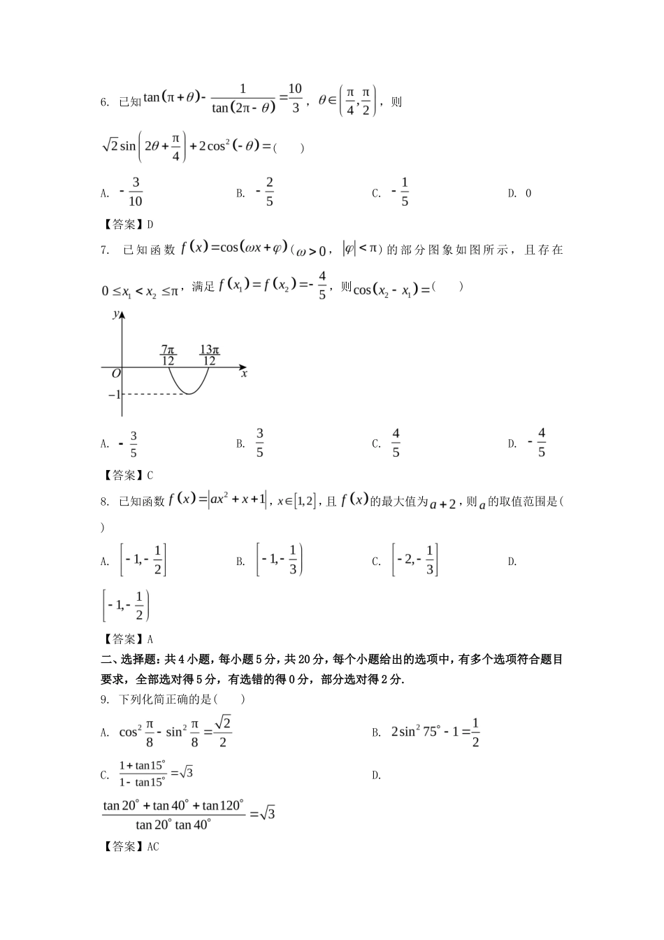 2022-2023年山东菏泽高一数学上学期期末试卷及答案_第2页