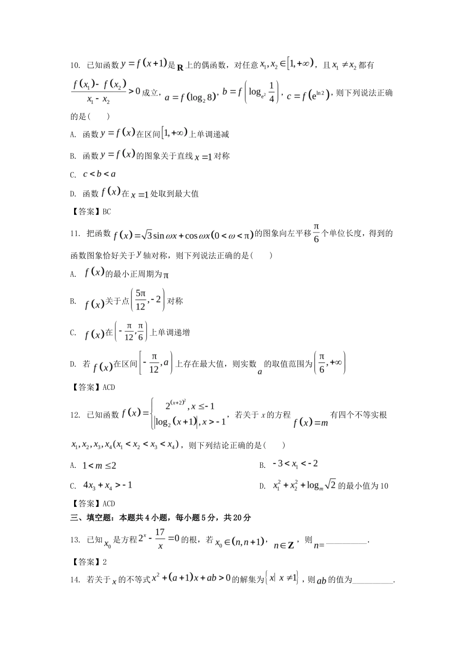 2022-2023年山东菏泽高一数学上学期期末试卷及答案_第3页