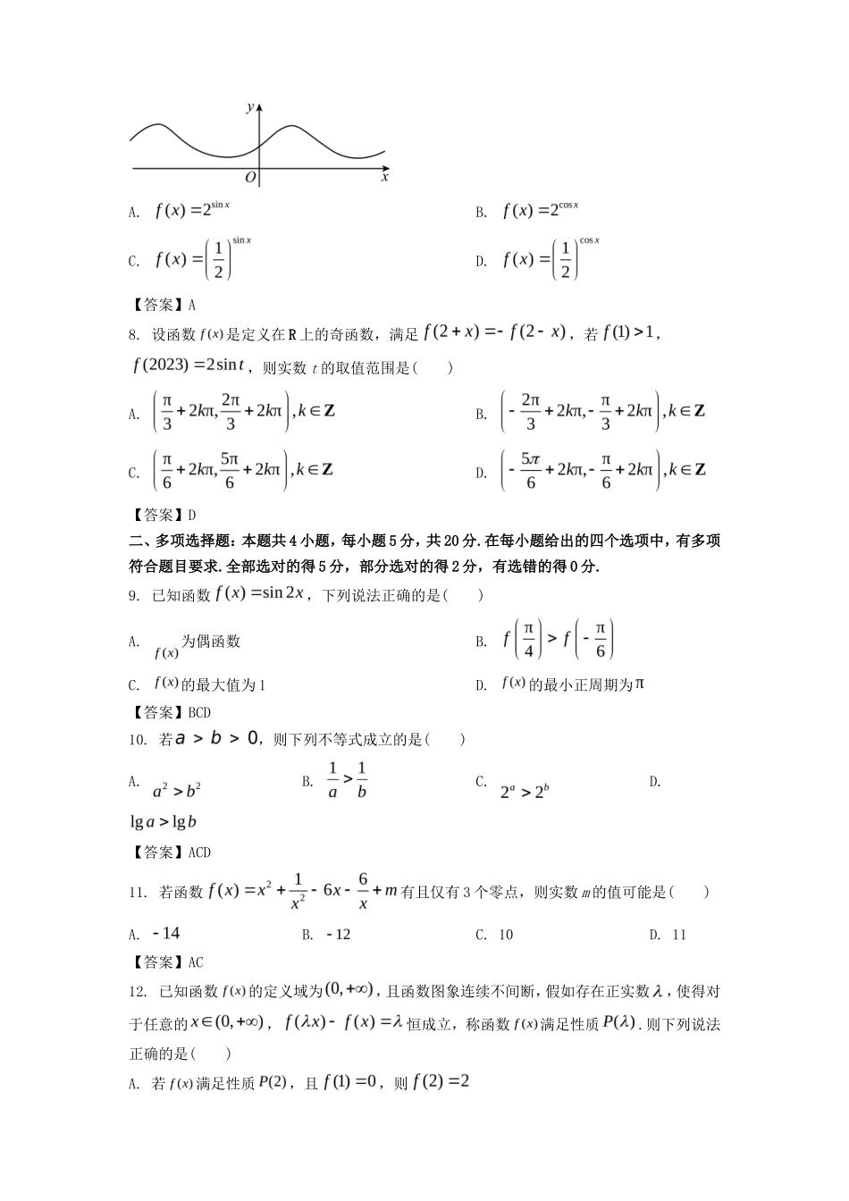 2022-2023年山东济南高一数学上学期期末试卷及答案_第2页