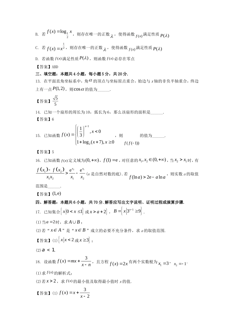 2022-2023年山东济南高一数学上学期期末试卷及答案_第3页
