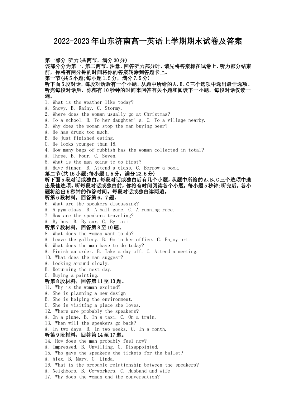 2022-2023年山东济南高一英语上学期期末试卷及答案_第1页