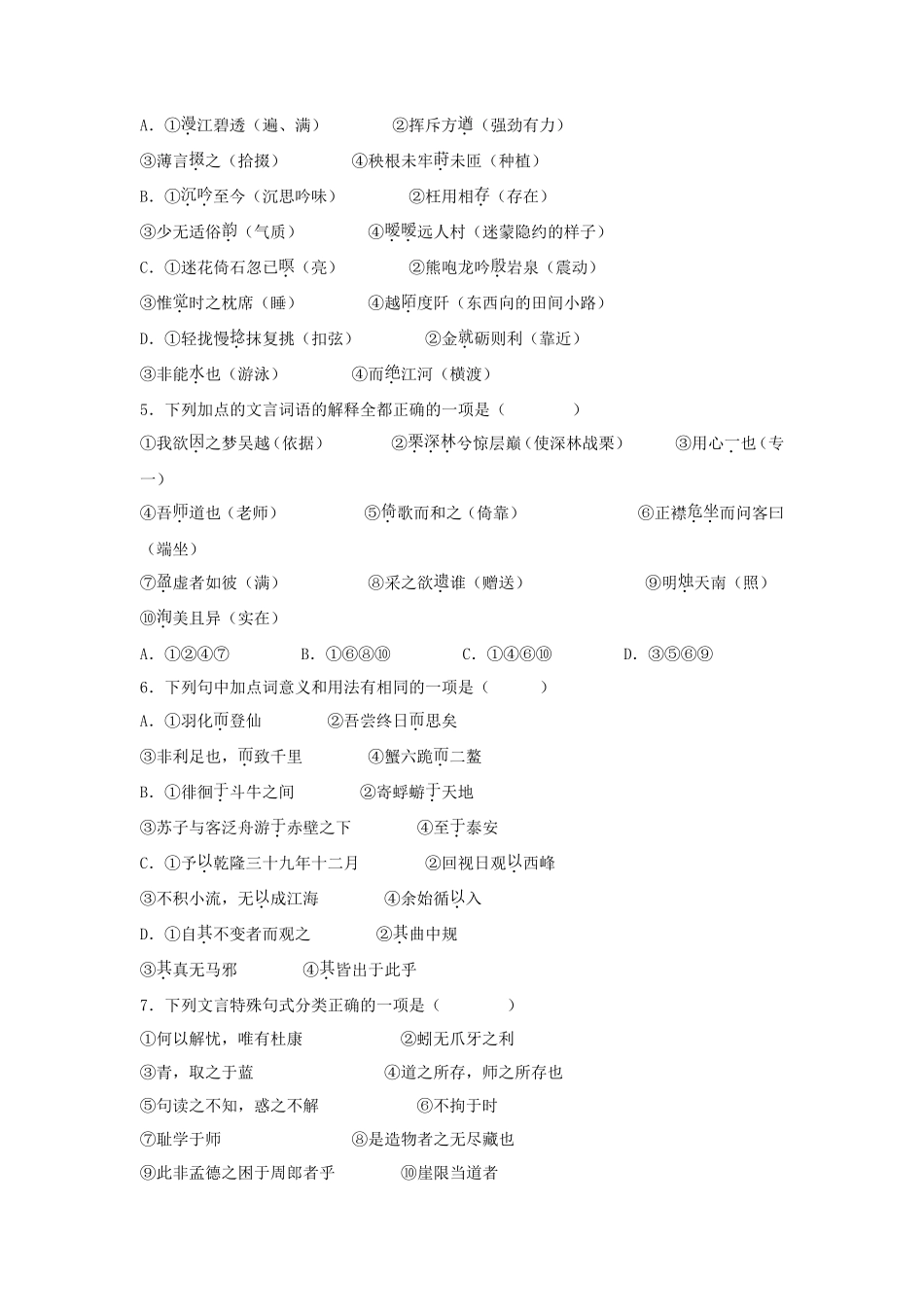 2022-2023年山东济南高一语文上学期期末试卷及答案_第2页