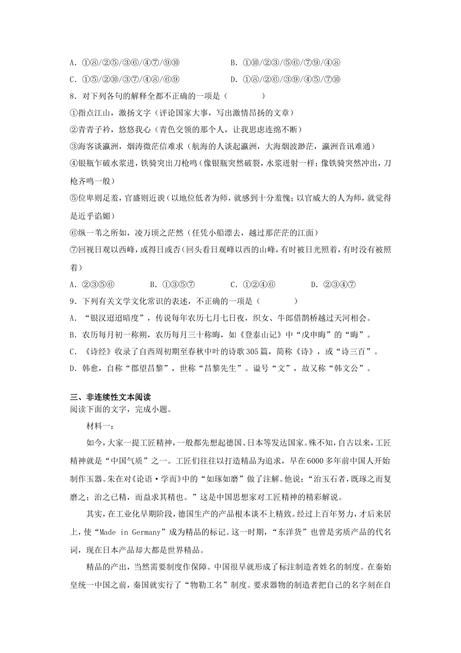 2022-2023年山东济南高一语文上学期期末试卷及答案_第3页