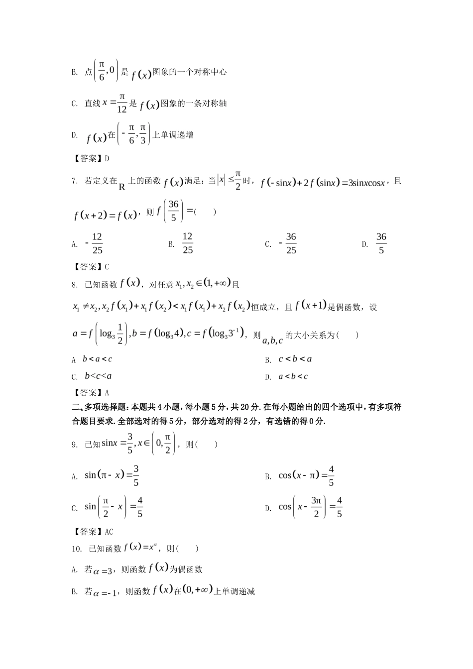 2022-2023年山东青岛高一数学上学期期末试卷及答案_第2页