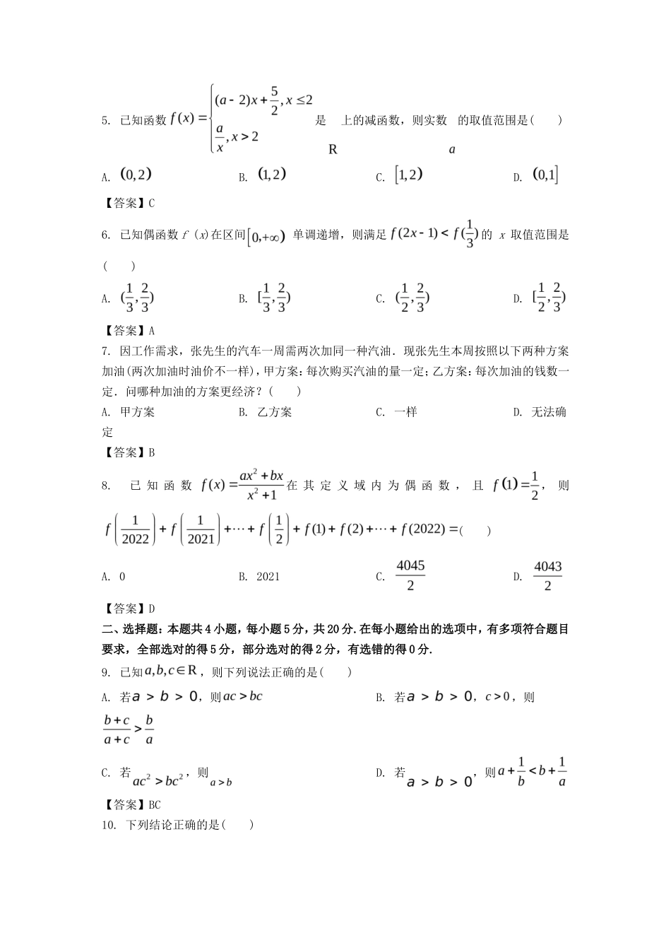 2022-2023年山东青岛高一数学上学期期中试卷及答案_第2页