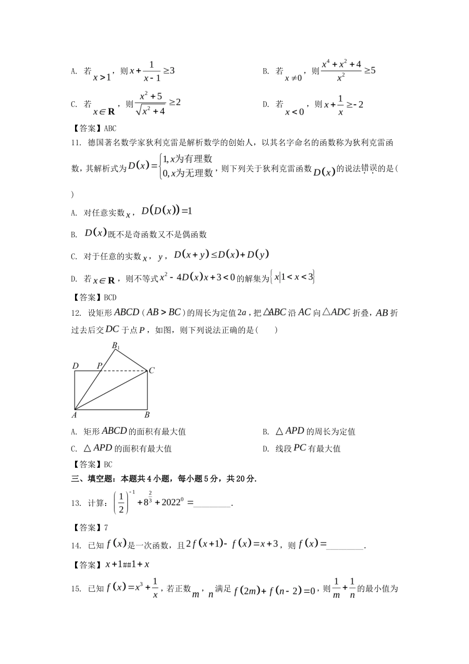2022-2023年山东青岛高一数学上学期期中试卷及答案_第3页