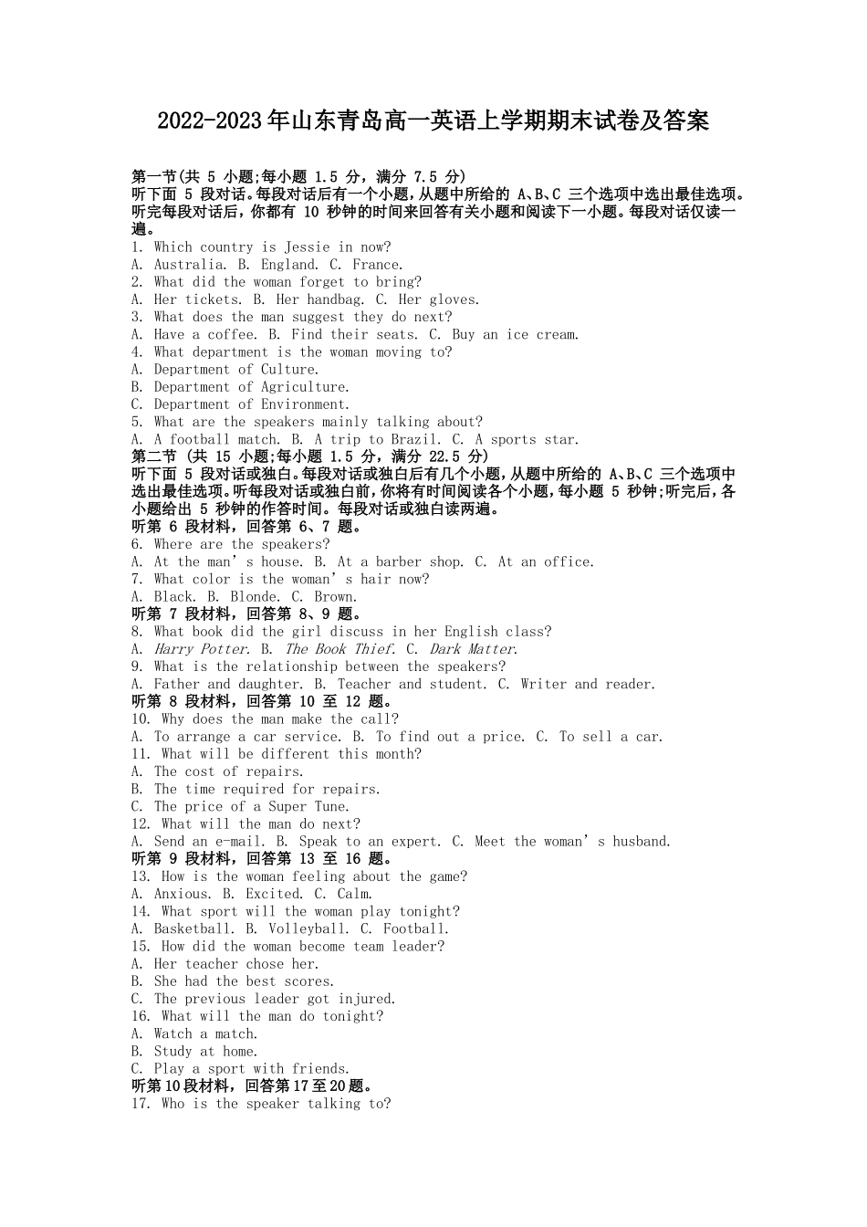 2022-2023年山东青岛高一英语上学期期末试卷及答案_第1页
