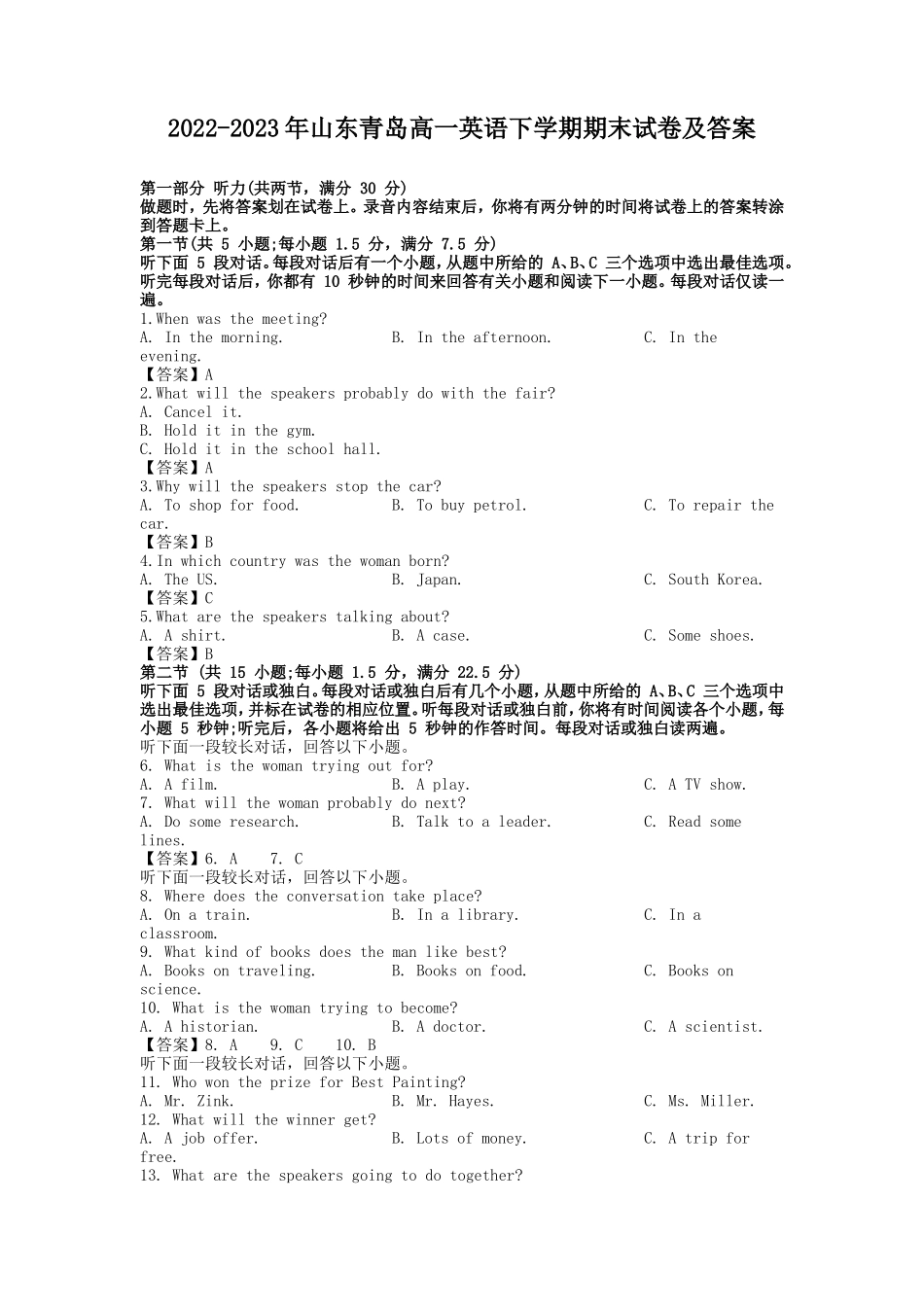 2022-2023年山东青岛高一英语下学期期末试卷及答案_第1页