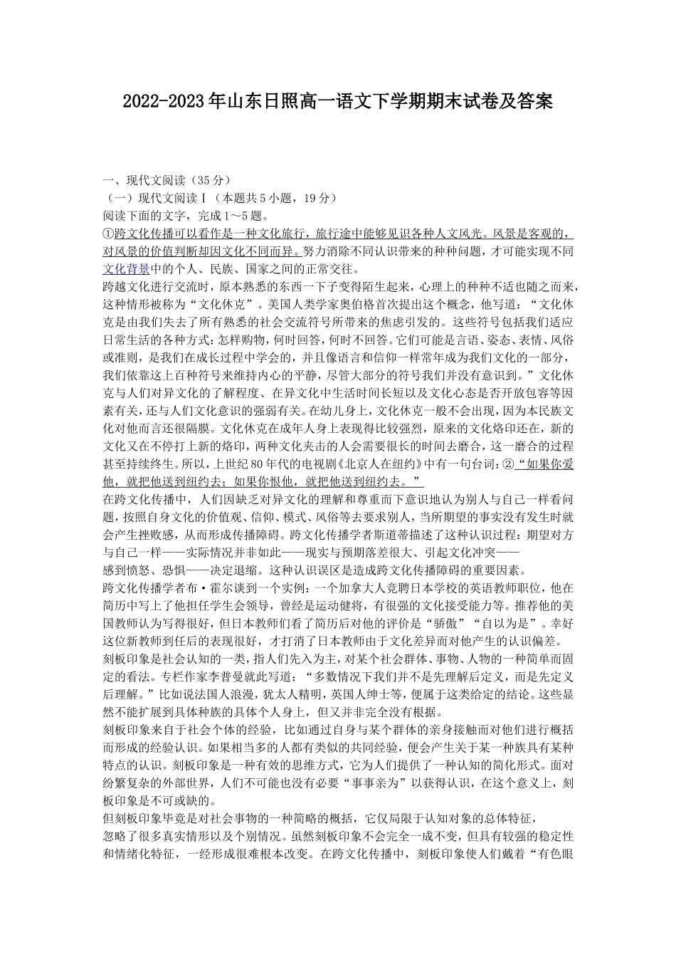 2022-2023年山东日照高一语文下学期期末试卷及答案_第1页