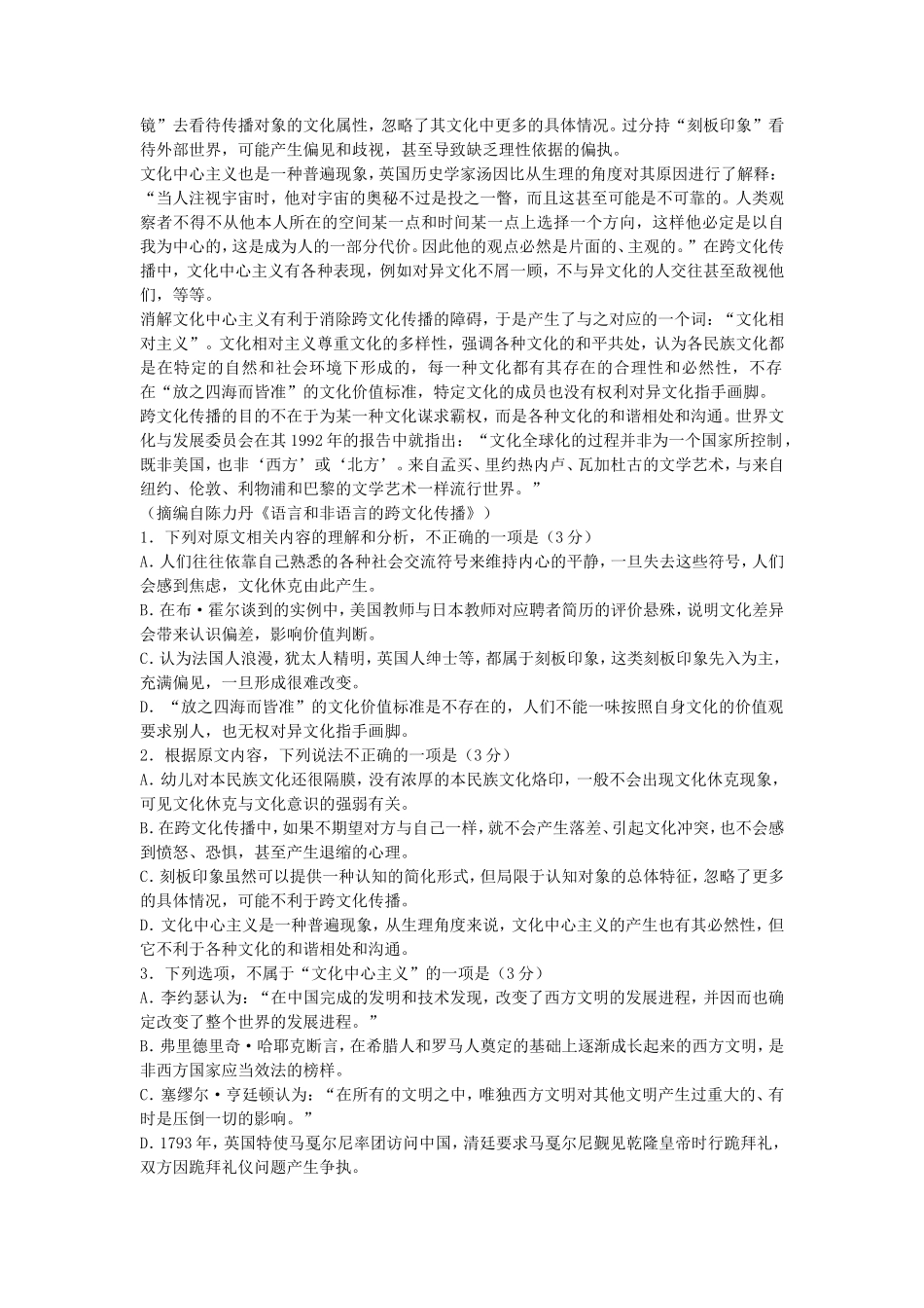 2022-2023年山东日照高一语文下学期期末试卷及答案_第2页
