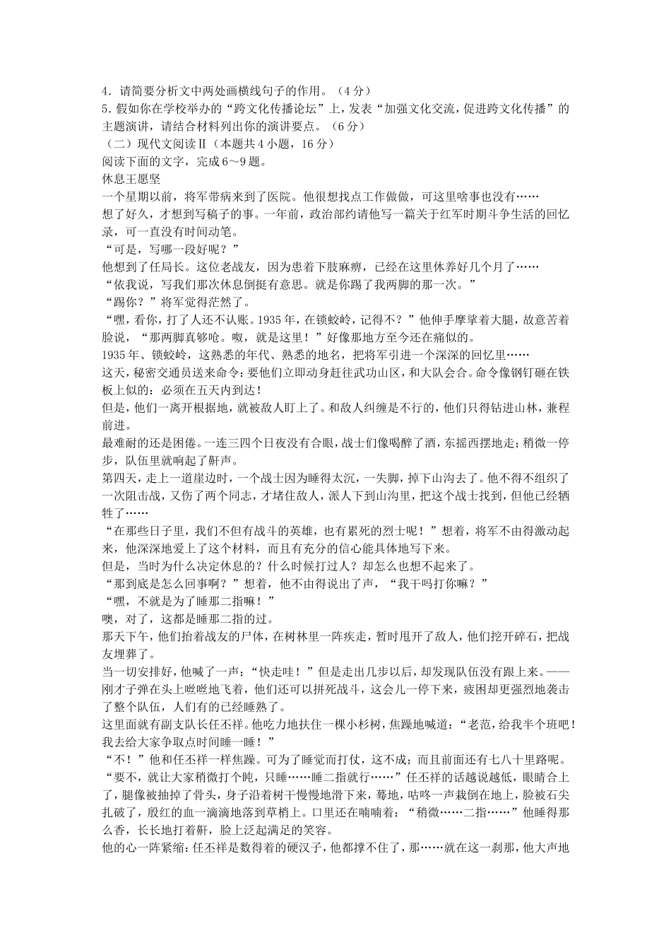 2022-2023年山东日照高一语文下学期期末试卷及答案_第3页