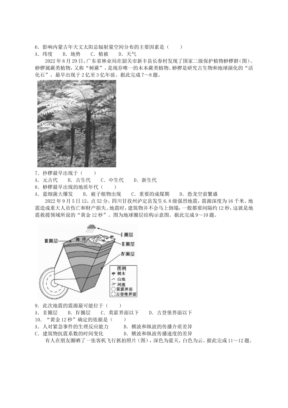 2022-2023年山东省德州市高一地理上学期期中试卷及答案_第2页