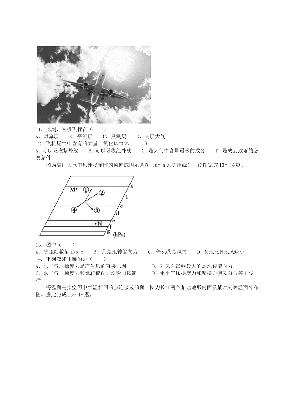 2022-2023年山东省德州市高一地理上学期期中试卷及答案_第3页