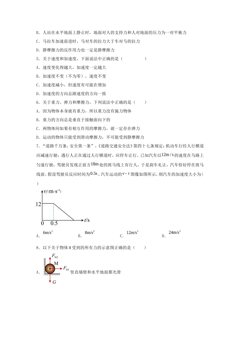 2022-2023年山东省德州市高一物理上学期期中试卷及答案_第2页