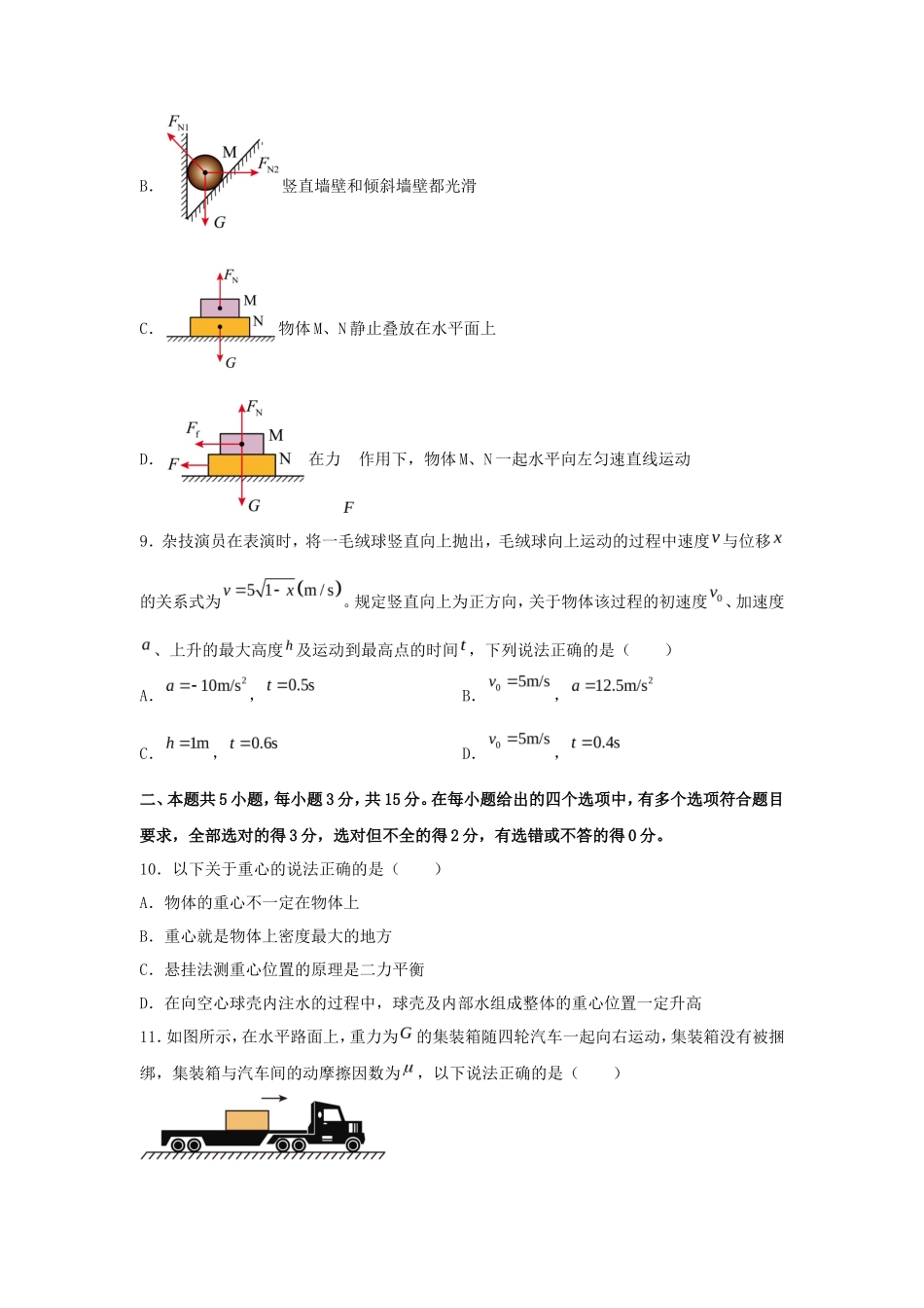 2022-2023年山东省德州市高一物理上学期期中试卷及答案_第3页