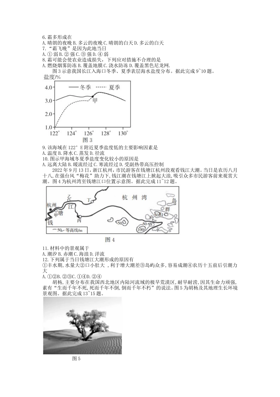 2022-2023年山东省济南市章丘区高一地理上学期期中试卷及答案_第2页