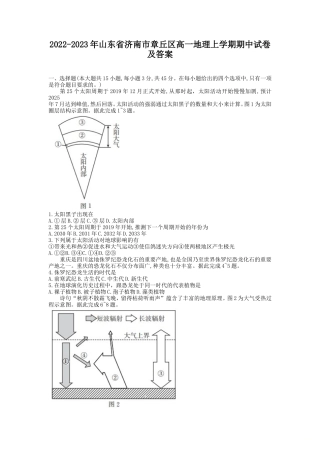 2022-2023年山东省济南市章丘区高一地理上学期期中试卷及答案