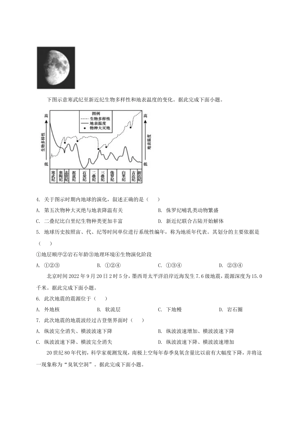 2022-2023年山东省潍坊市安丘市高一地理上学期期中试卷及答案_第2页