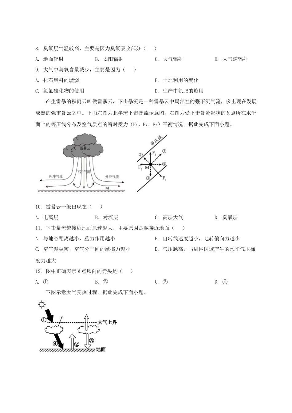 2022-2023年山东省潍坊市安丘市高一地理上学期期中试卷及答案_第3页