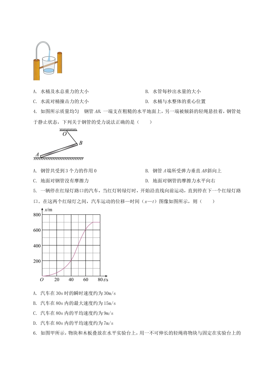 2022-2023年山东省潍坊市安丘市高一物理上学期期中试卷及答案_第2页