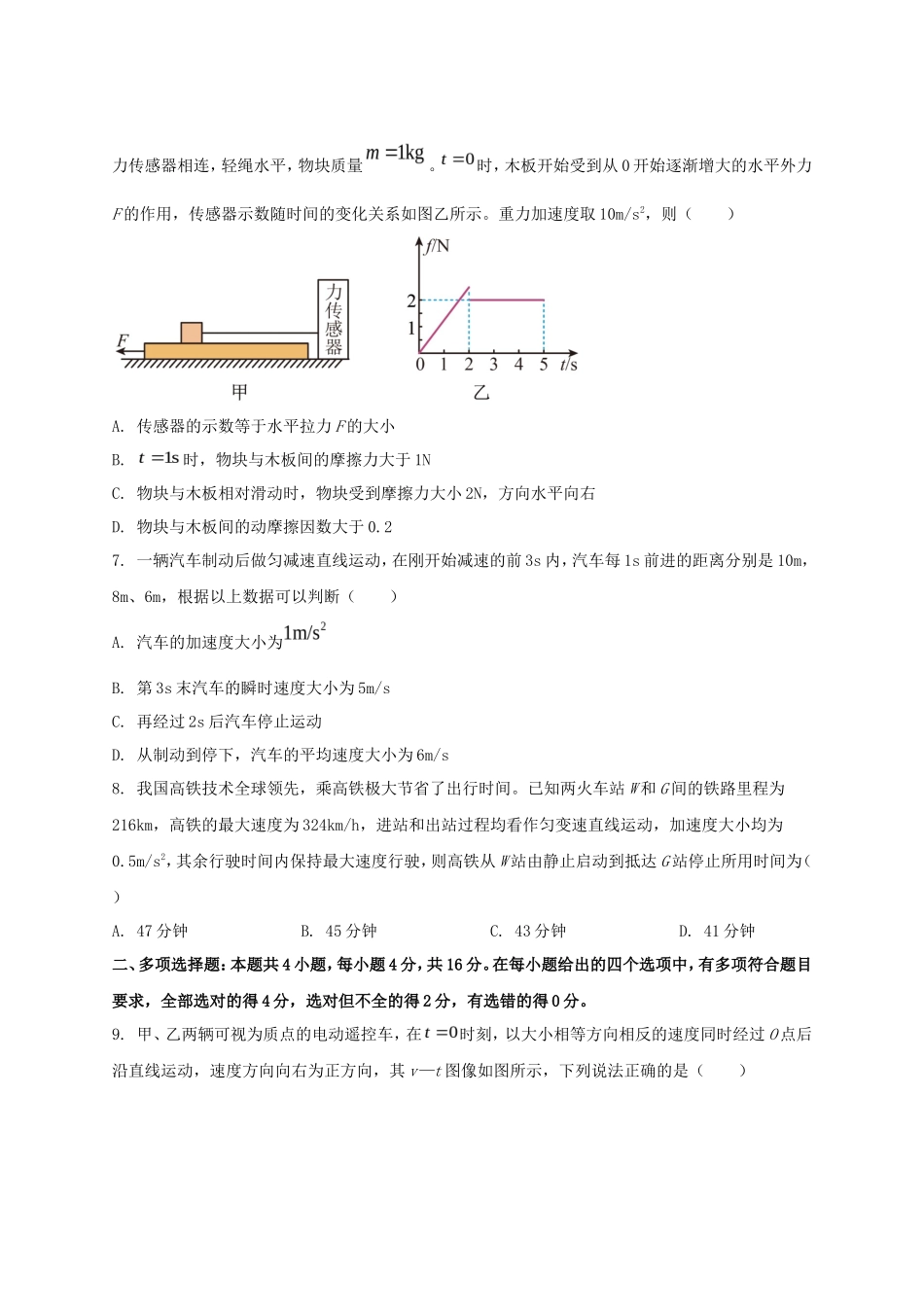 2022-2023年山东省潍坊市安丘市高一物理上学期期中试卷及答案_第3页